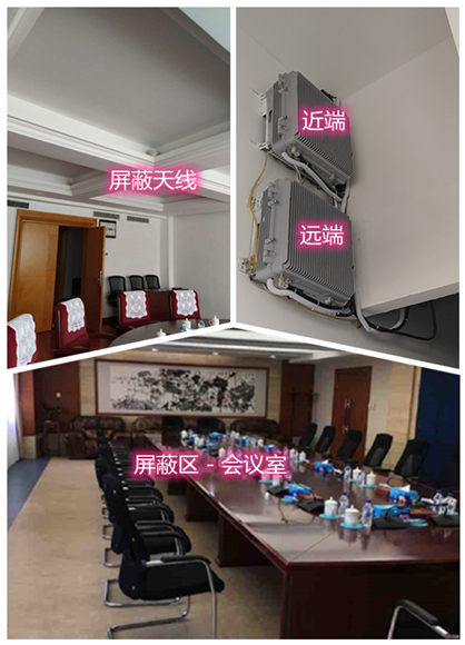  镇巴某机关单位会议室屏蔽案例（数字信令级）